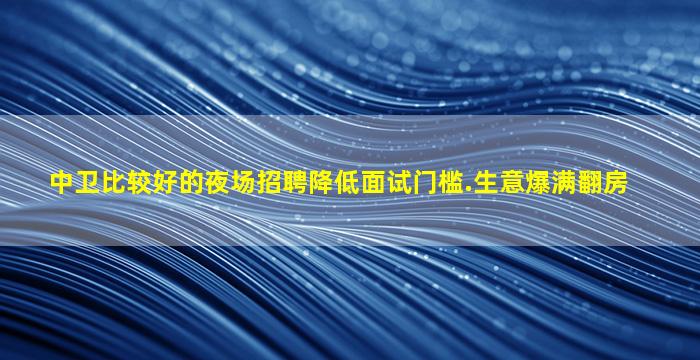 江门夜场招聘