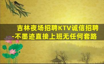 镇江KTV招聘